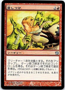 FOIL/脅しつけ/Threaten/9版/日本語版/MTG１枚 [FC]