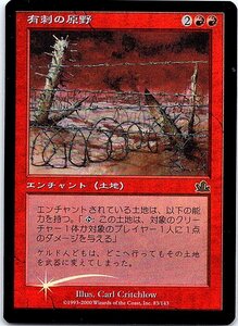 FOIL/有刺の原野/Barbed Field/プロフェシー/日本語版/MTG１枚 [FC]