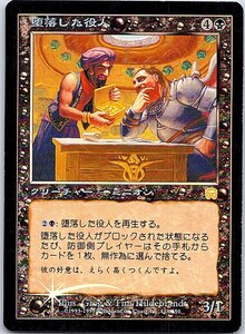 FOIL/堕落した役人/Corrupt Official/メルカディアン・マスクス/日本語版/MTG１枚 [FC]