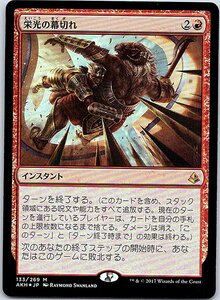 FOIL/栄光の幕切れ/Glorious End/アモンケット/日本語版/MTG１枚 [FC]