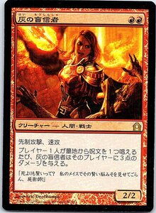 FOIL/灰の盲信者/Ash Zealot/ラヴニカへの回帰/日本語版/MTG１枚 [FC]