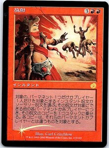 FOIL/放射/Radiate/トーメント/日本語版/MTG１枚 [FC]