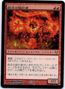 FOIL/斑点の殴打者/Stigma Lasher/イーブンタイド/日本語版/MTG１枚 [FC]