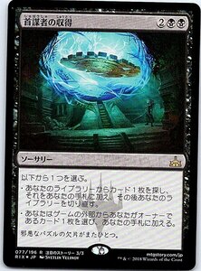 FOIL/首謀者の収得/Mastermind's Acquisition/イクサランの相克/日本語版/MTG１枚 [FC]