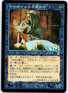 FOIL/祭影師ギルドの魔道士/Shadow Guildmage/時のらせん(タイムシフト)/日本語版/MTG１枚 [FC]