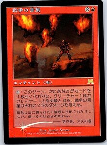 FOIL/戦争の言葉/Words of War/オンスロート/日本語版/MTG１枚 [FC]