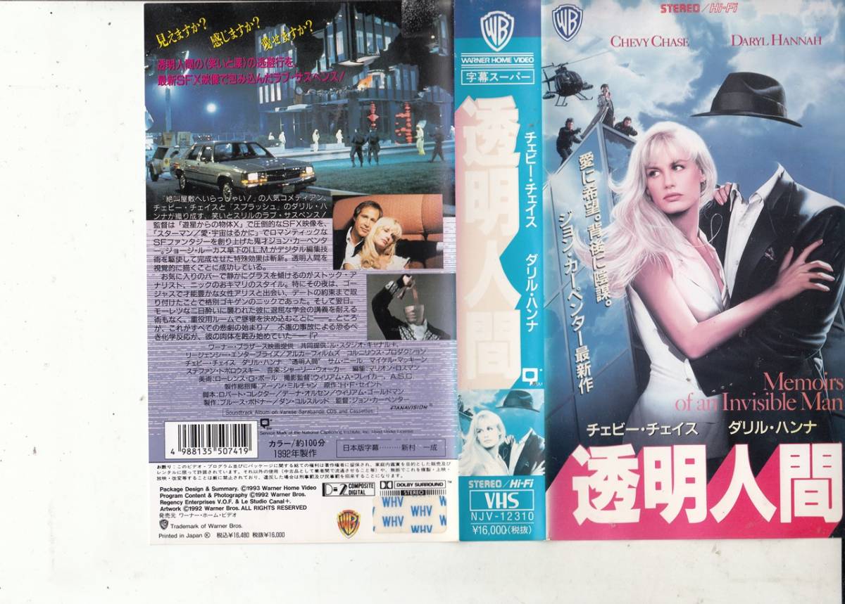 2023年最新】ヤフオク! -透明人間 vhsの中古品・新品・未使用品一覧