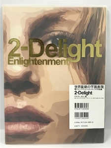 2ーdelight Enlightenment エンライトメント 村上隆 Composite Press 2000年