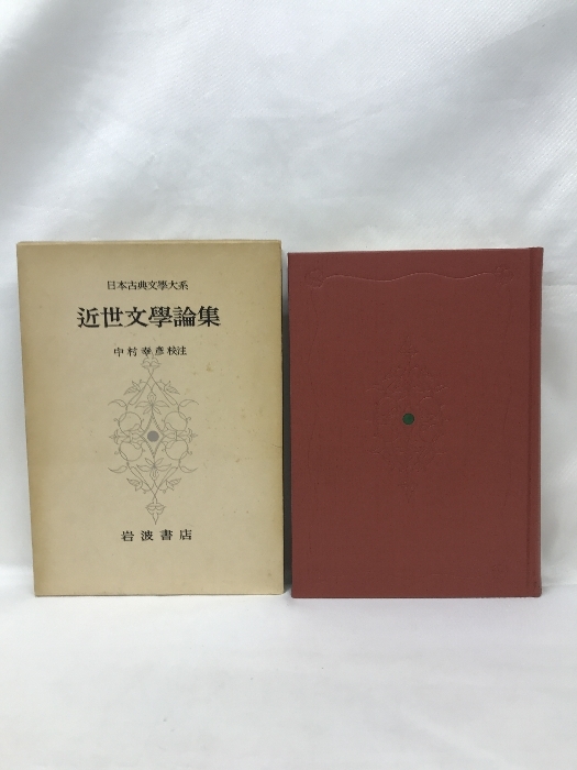 2025年最新】Yahoo!オークション -日本古典文学大系の中古品 2025年最新】Yahoo!オークション -日本古典文学大系の中古品