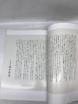 人々とともに末踏を拓く（タカノ半世紀の歩み）平成4年　発行：タカノ株式会社_画像4