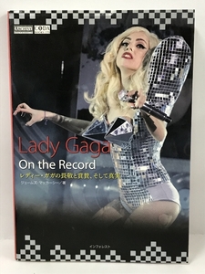 Lady Gaga On the Record【DVD付】(レディーガガの畏敬と賞賛、そして真実) インフォレスト 2012年1刷