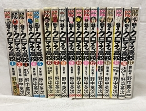 魁!!クロマティ高校 全17 野中英次 少年マガジンコミックス 講談社