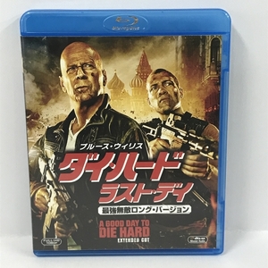 ダイ・ハード/ラスト・デイ 最強無敵ロング・バージョン Blu-ray 20世紀 フォックス ホーム エンターテイメント ジャパン