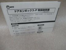 ZC3 4922) ドアホンボックス-P NTT ドアホンボックス 領収書発行可能 ・祝10000取引!! 同梱可 東仕 未使用品_画像6