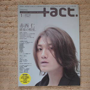 +act. (プラスアクト) 2010年 01月号　赤西仁／山田孝之×小出恵介×綾野剛／藤木直人×古田新太×生瀬勝久／賀来賢人