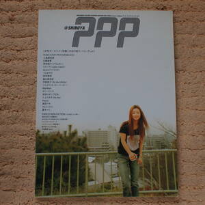 @SHIBUYA PPP (アット・シブヤ・ピーピーピー) Volume 3 2003 Spring　ボニーピンク/つじあやの/小西真奈美