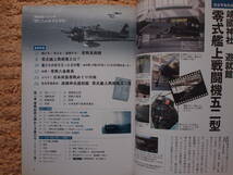 僕たちの好きな零戦―生き続ける零戦秘話　別冊宝島 (1277)　零式艦上戦闘機二一型　コクピット内部紙模型_画像4