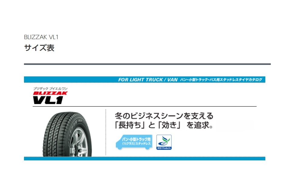 ブリヂストン BLIZZAK VL1 165R14 6PR オークション比較 - 価格.com
