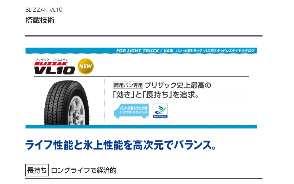 ブリヂストン BLIZZAK VL1 185/80R14 102/100N オークション比較