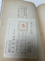 長谷川四郎 シベリア物語 筑摩書房版 昭和27年 初版 帯付_画像4