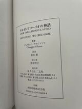 タルガ・フローリオの神話 大型本 二玄社 ジュゼッペ・ヴァレンツァ著 2009年 限定1000部_画像3