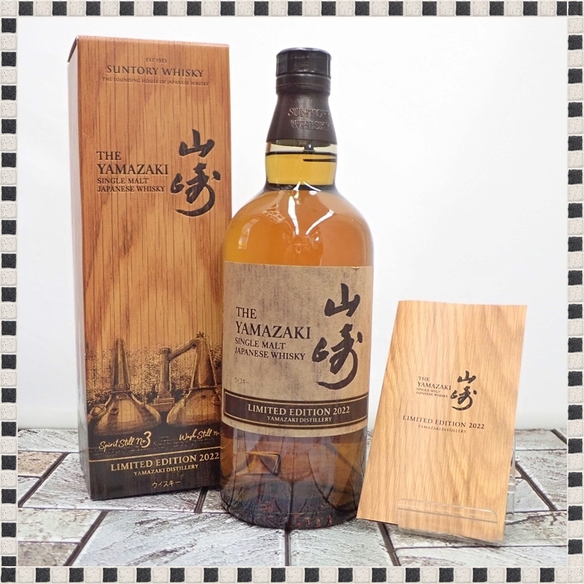 ヤフオク! -サントリー 山崎 Limited editionの中古品・新品・未使用品一覧