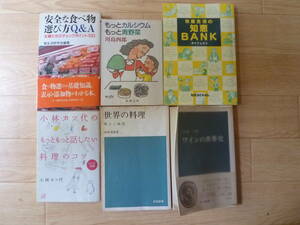 『もっとカルシウムもっと青野菜』 『安全な食べ物選び方Q＆A』 『快適生活の～』『小林カツ代の～』『ワインの世界史』『世界の料理』