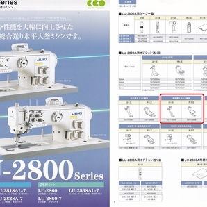 【送料無料】【新品未使用】☆JUKI純正 総合送りミシンLU-2800A 左片押え足セット☆