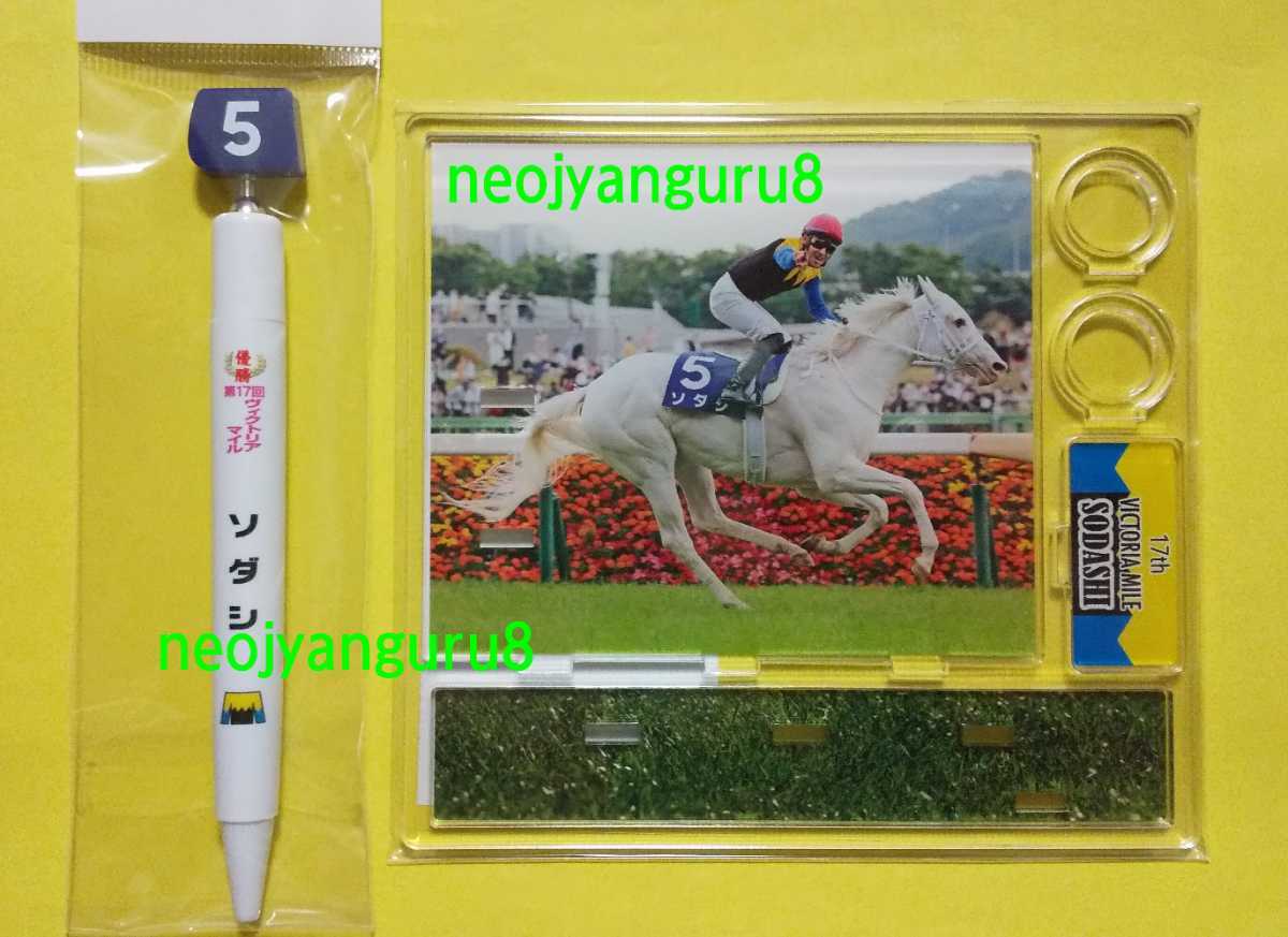 Yahoo!オークション -「アクリルスタンド」(競馬) の落札相場