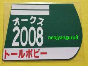 トールポピー●オークス●優駿牝馬●ミニゼッケンコースター●限定品●東京競馬場●【送料無料】