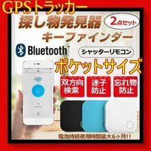 2点セット GPS キーファインダー スマートタグ 忘れ物防止 Bluetooth スマートトラッカー 盗難防止　黒 akuse_画像1