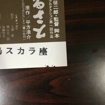 映画チラシ「ふるさと」 神山征二郎監督 加藤嘉/長門裕之_画像3