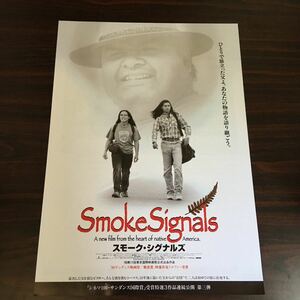 映画チラシ「Smoke Signals スモーク・シグナルズ」 クリス・エア監督 アダム・ビーチ/エバン・アダムス