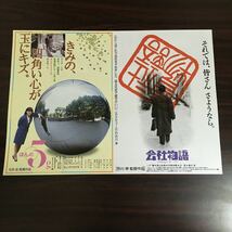 映画チラシ「ほんの5g/会社物語」 太田圭/市川準監督 富田靖子/ハナ肇_画像1