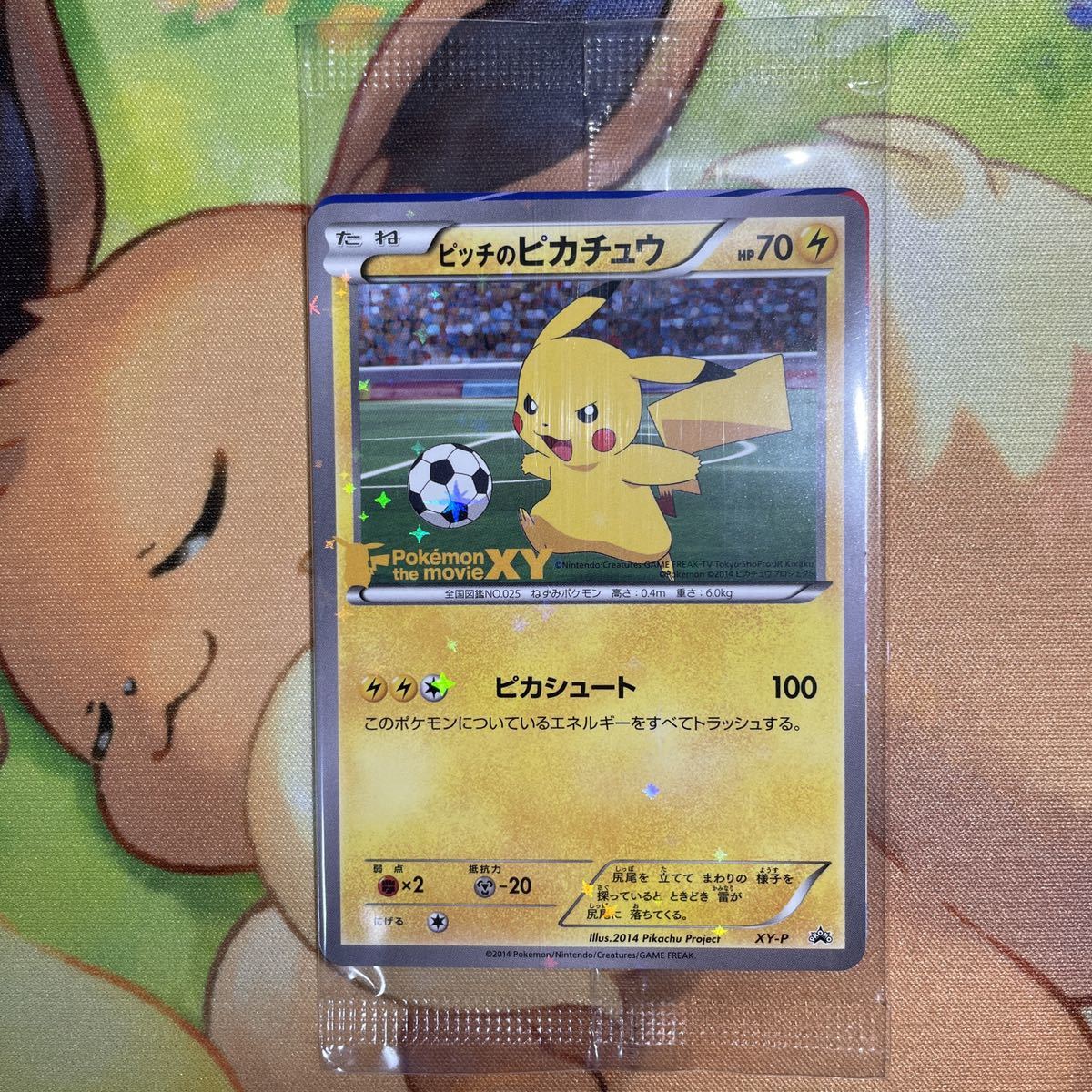 ピッチのピカチュウ 未開封 プロモ PROMO XY-P ドリブル版 ポケモン