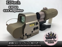 EOtech　EXPS3　G33マグニファイア　(TAN)　レプリカ　３倍ブースター　ホロサイトセット　PVCワッペン1枚付き!!_画像1