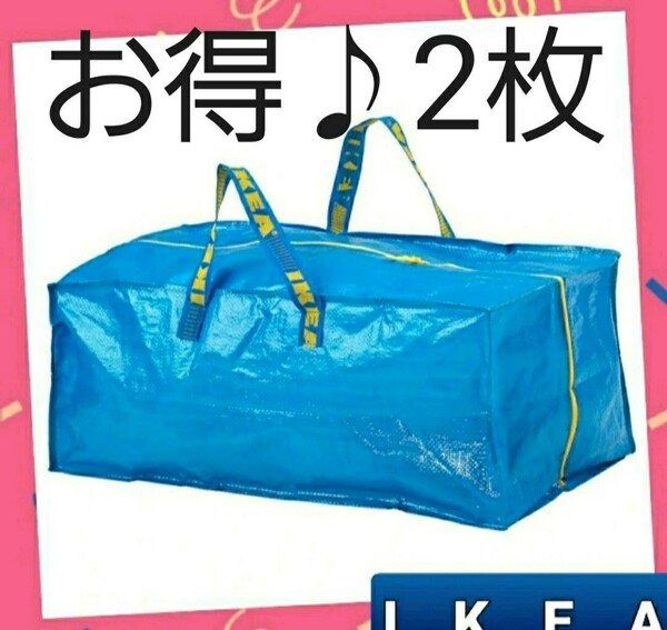 新品イケア大容量♪2枚♪新品　IKEA キャリーバッグ トロリー♪持ち運びに便利