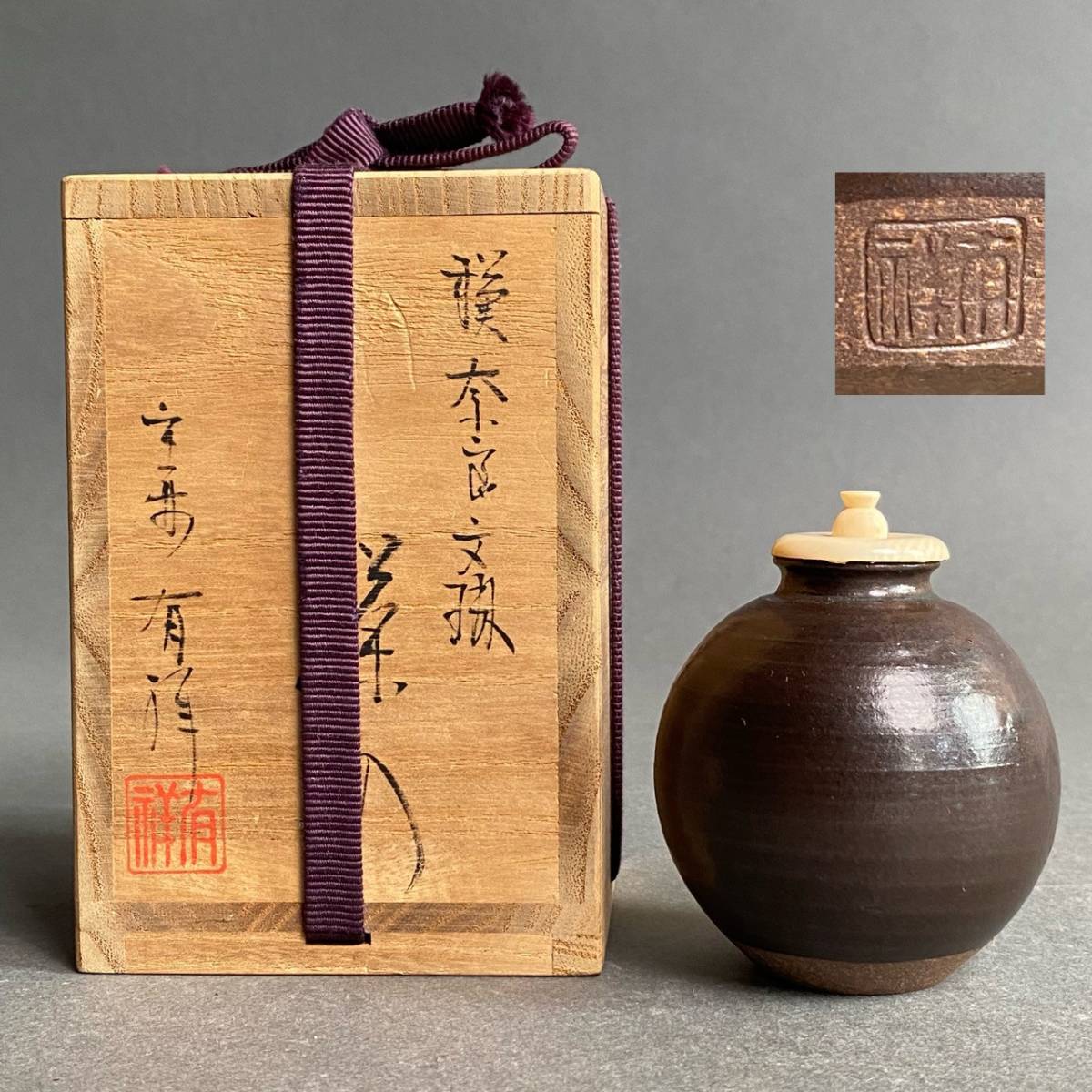ヤフオク! -「茶入れ 名物」(陶芸) (工芸品)の落札相場・落札価格