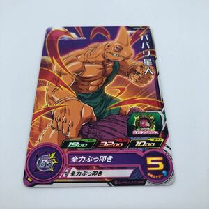 ドラゴンボールヒーローズ UGM4-041 ババリ星人