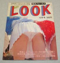 S6●SEXY LOOK 1993年12月号 ピンクサターン Tフロント Tバック チアガール ミスコン セクシーアクション_画像1