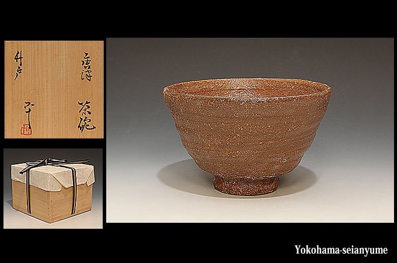 ヤフオク! -「西岡小十 茶碗」の落札相場・落札価格 楽天モバイル 唐津焼!。人気作家!上位作!【西岡小十】彫唐津筒茶碗(共箱)。( 陶芸