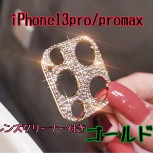 iPhone13pro promax カメラレンズ 保護 カバー 韓国　レンズカバー キラキラ スマホレンズ ラインストーン デコ