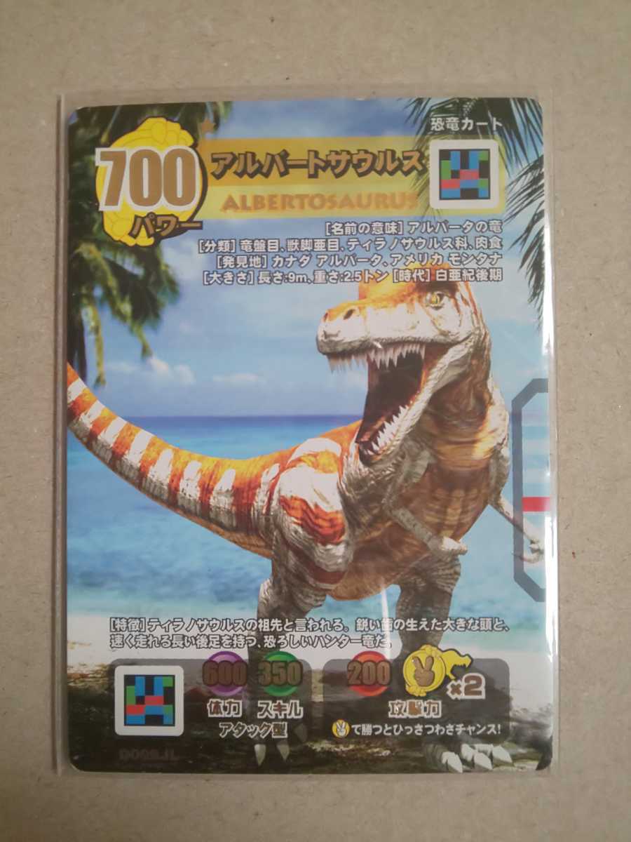 2023年最新】ヤフオク! -アルバートサウルスの中古品・新品・未使用品一覧