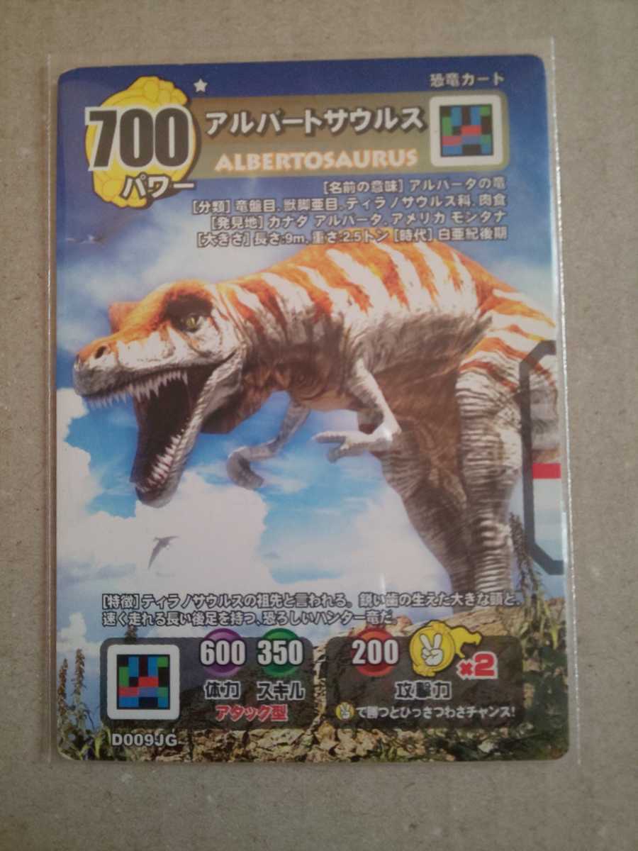 2023年最新】ヤフオク! -アルバートサウルスの中古品・新品・未使用品一覧