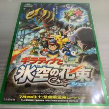 A4 クリアファイル　ポケモン　ギラティナと氷空の花束シェイミ　非売品　ポケモン映画クリアファイル　2008 ピカチュウプロジェクト_画像1