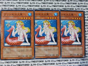 遊戯王 プリンセス人魚(ノーマル BE1)×3枚セット