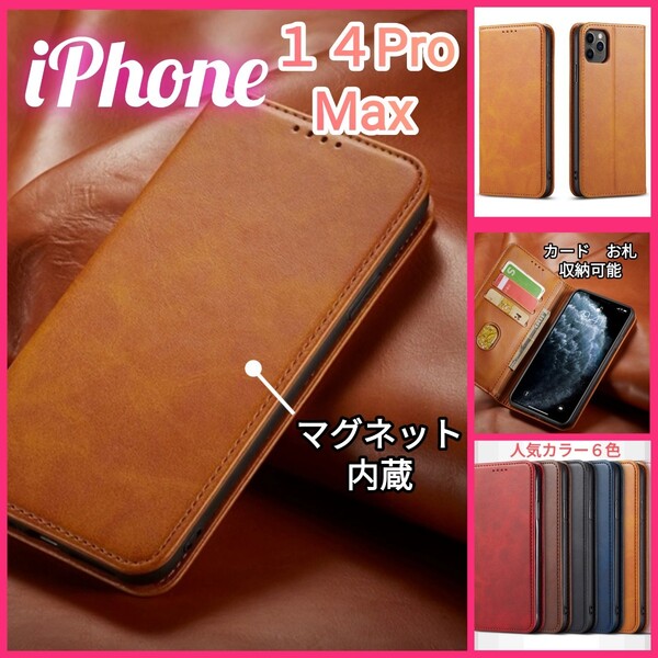 iPhone14ProMax手帳型スマホケース新品アイフォン14プロマクスレザー携帯カバー お札カード収納 スマホスタンド機能付き