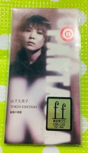 即決『同梱歓迎』CDS◇山下久美子 TOKYO FANTASIA/最後の初恋◎その他多数出品中♪I18