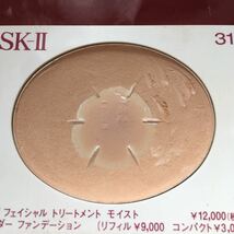 秋冬★31★SK-Ⅱフェイシャルトリートメントモイストパウダーファンデーション★SK-ⅡパウダーファンデーションSKⅡお粉 保湿 透明感ピテラ_画像2