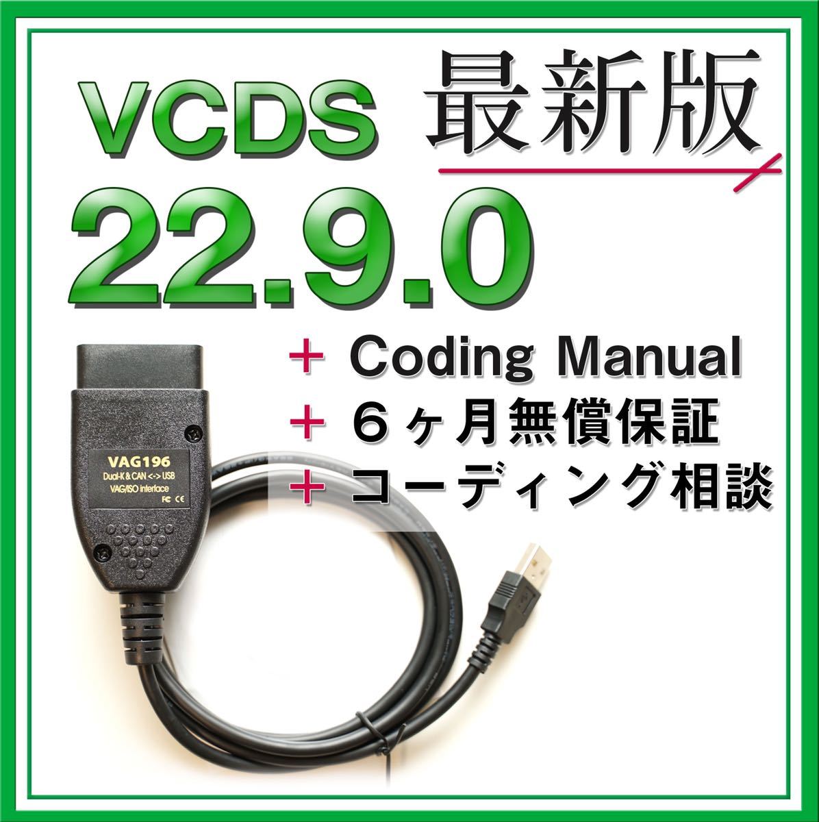 margen kradse Formindske 最高品質の Ross-Tech HEX CAN USB VCDS 正規品 asakusa.sub.jp